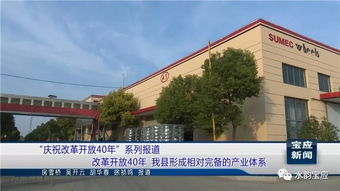 改革开放40年 宝应形成相对完备的产业体系